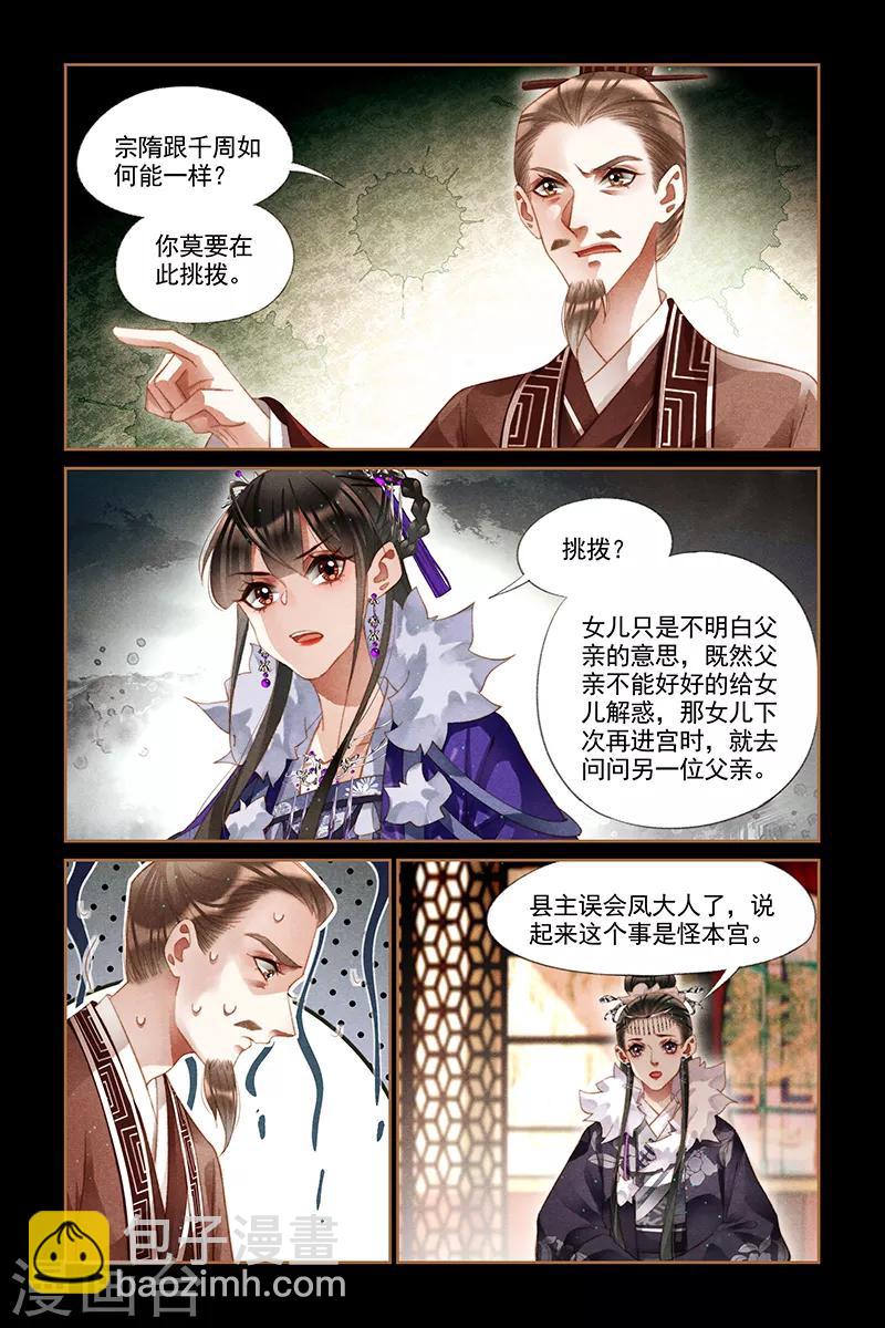 🍱神医嫡女 第235话 来者何人 第3页