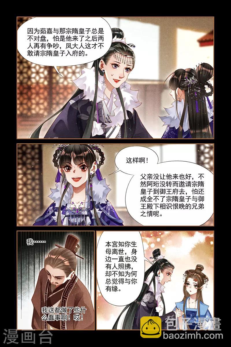 🍱神医嫡女 第235话 来者何人 第4页