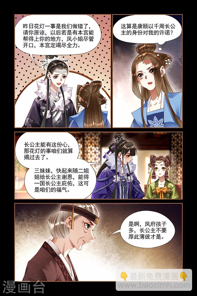🍱神医嫡女 第235话 来者何人 第5页