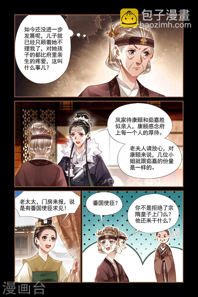 🍱神医嫡女 第235话 来者何人 第6页