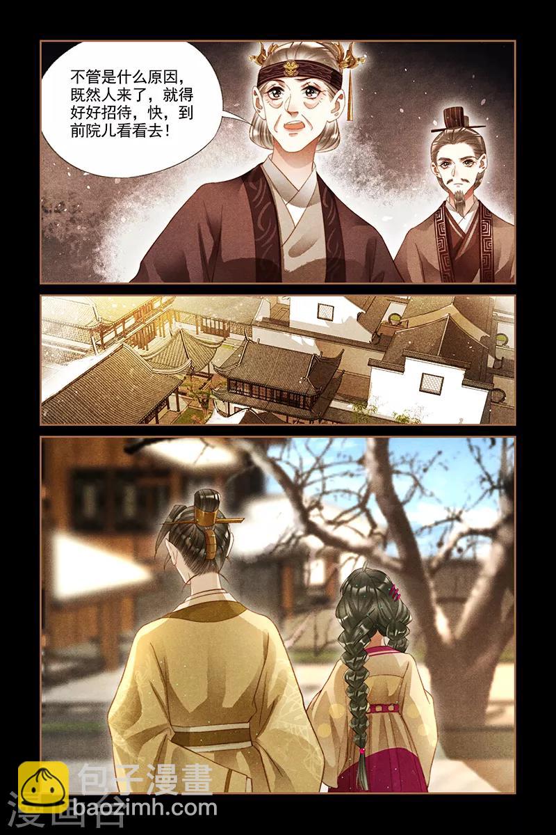 🍱神医嫡女 第235话 来者何人 第7页