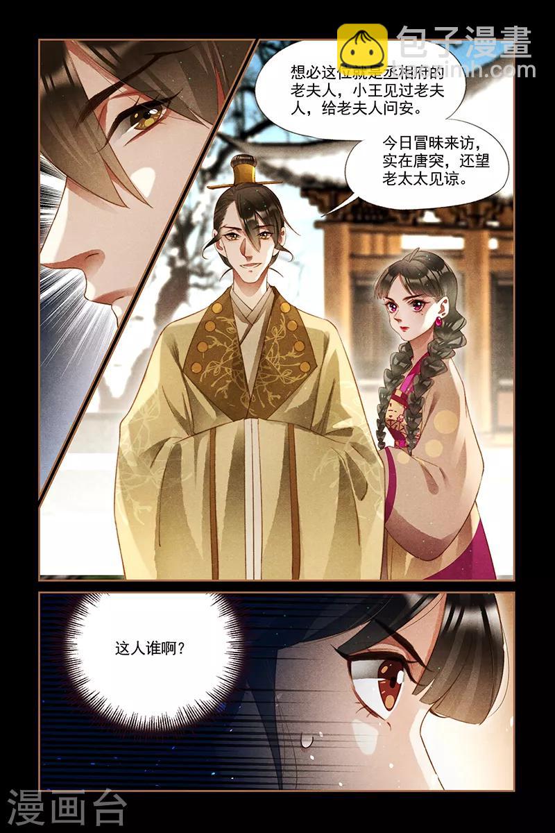 🍱神医嫡女 第235话 来者何人 第8页
