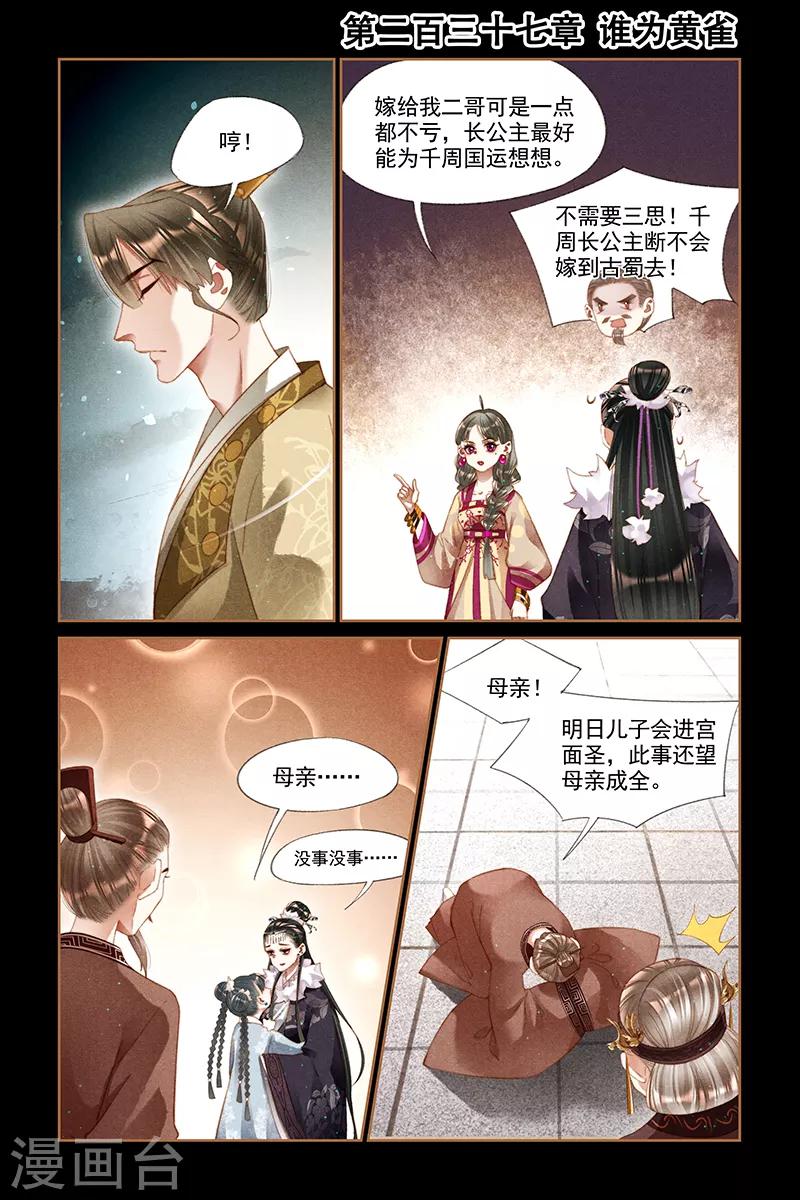 🍱神医嫡女 第237话 谁为黄雀 第1页