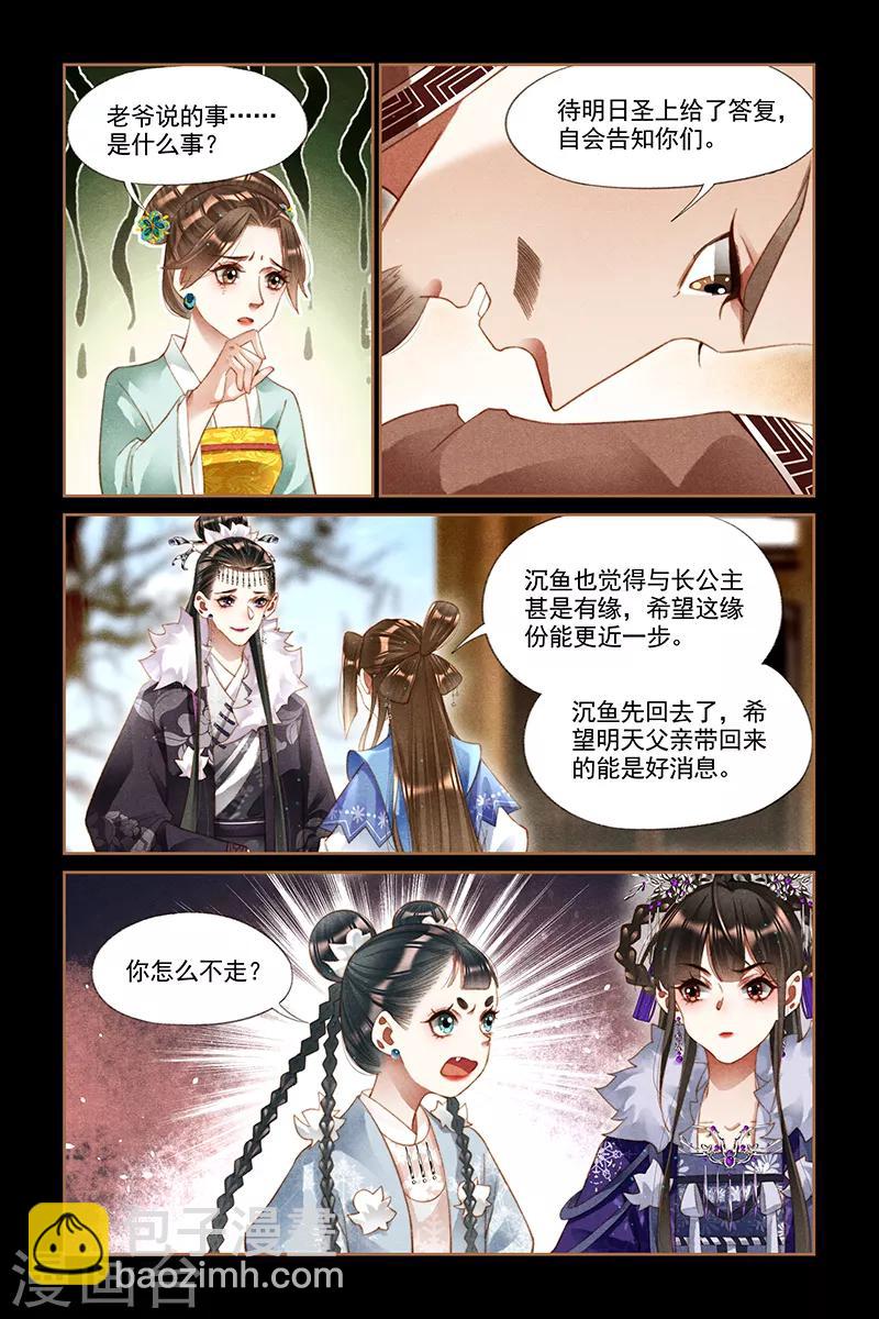 🍱神医嫡女 第237话 谁为黄雀 第2页