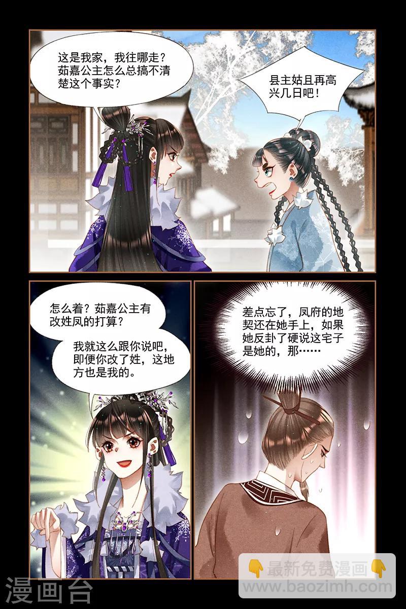 🍱神医嫡女 第237话 谁为黄雀 第3页