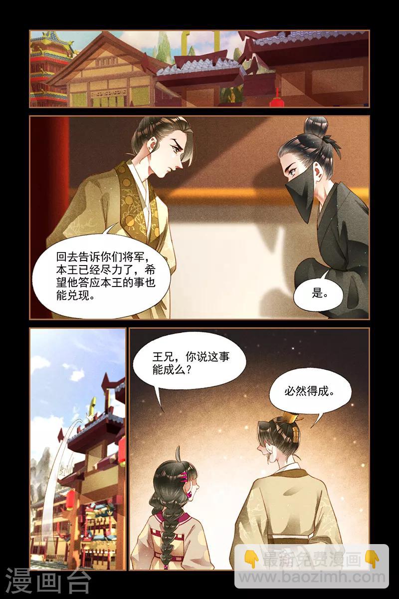🍱神医嫡女 第237话 谁为黄雀 第4页