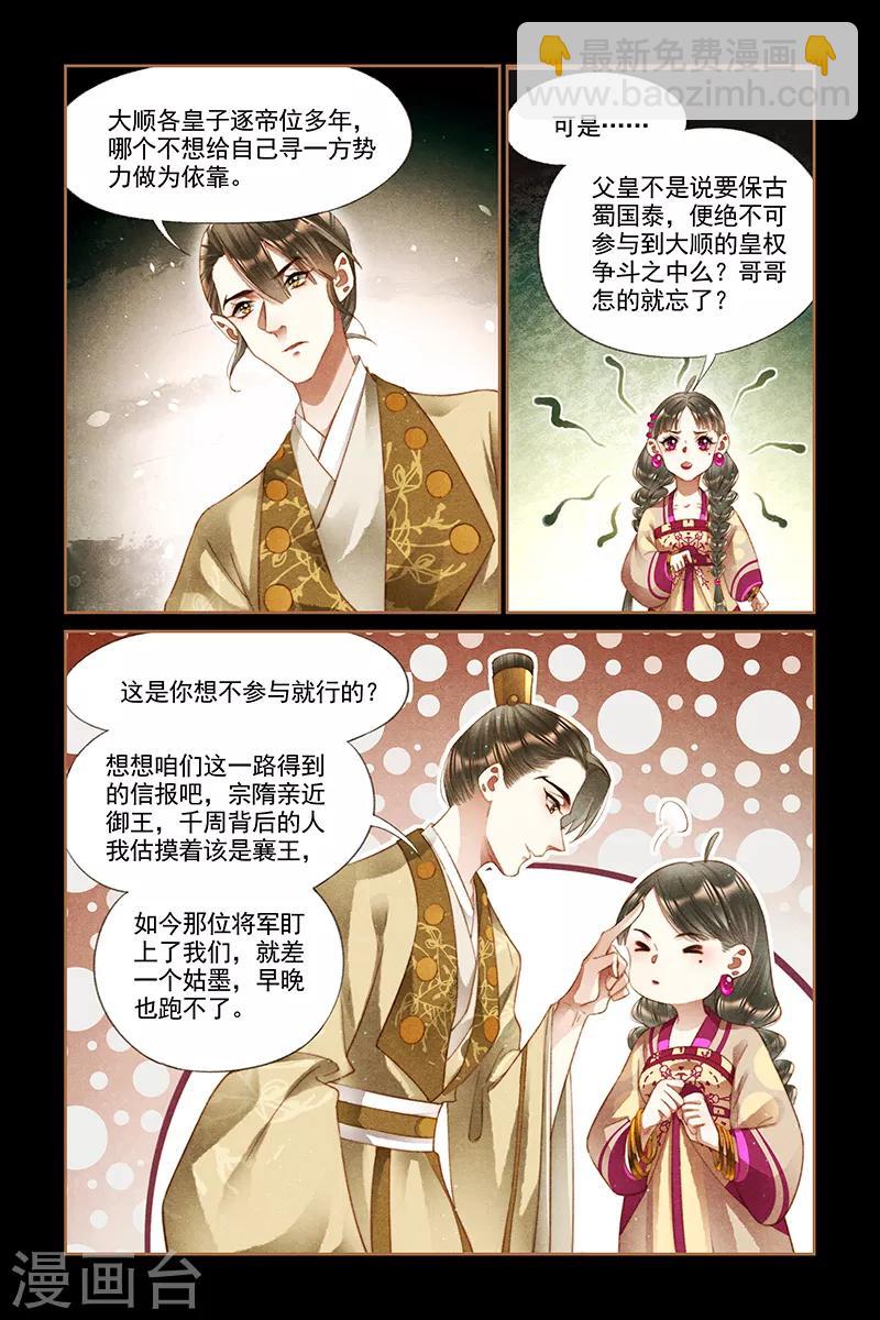 🍱神医嫡女 第237话 谁为黄雀 第5页