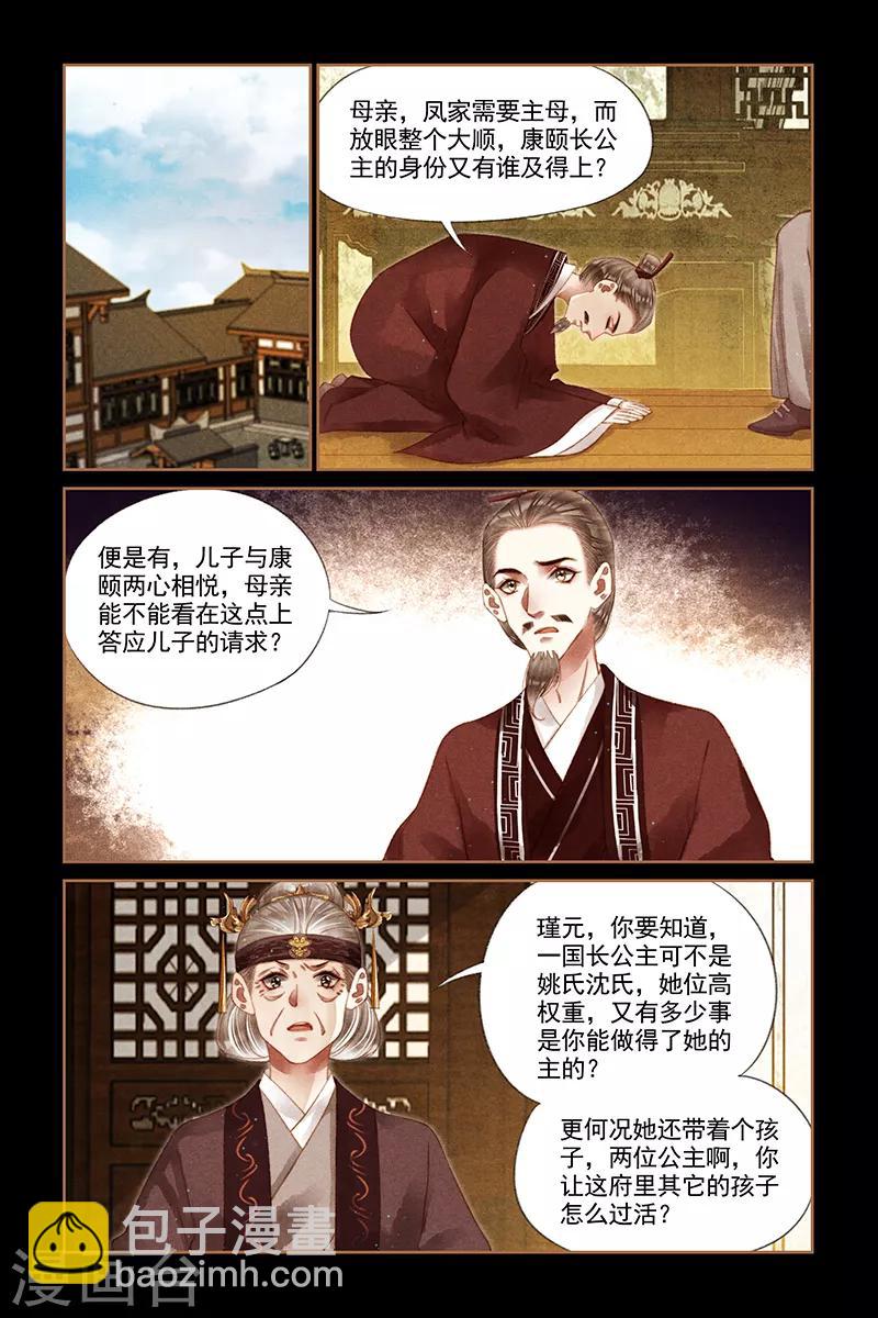 🍱神医嫡女 第237话 谁为黄雀 第6页