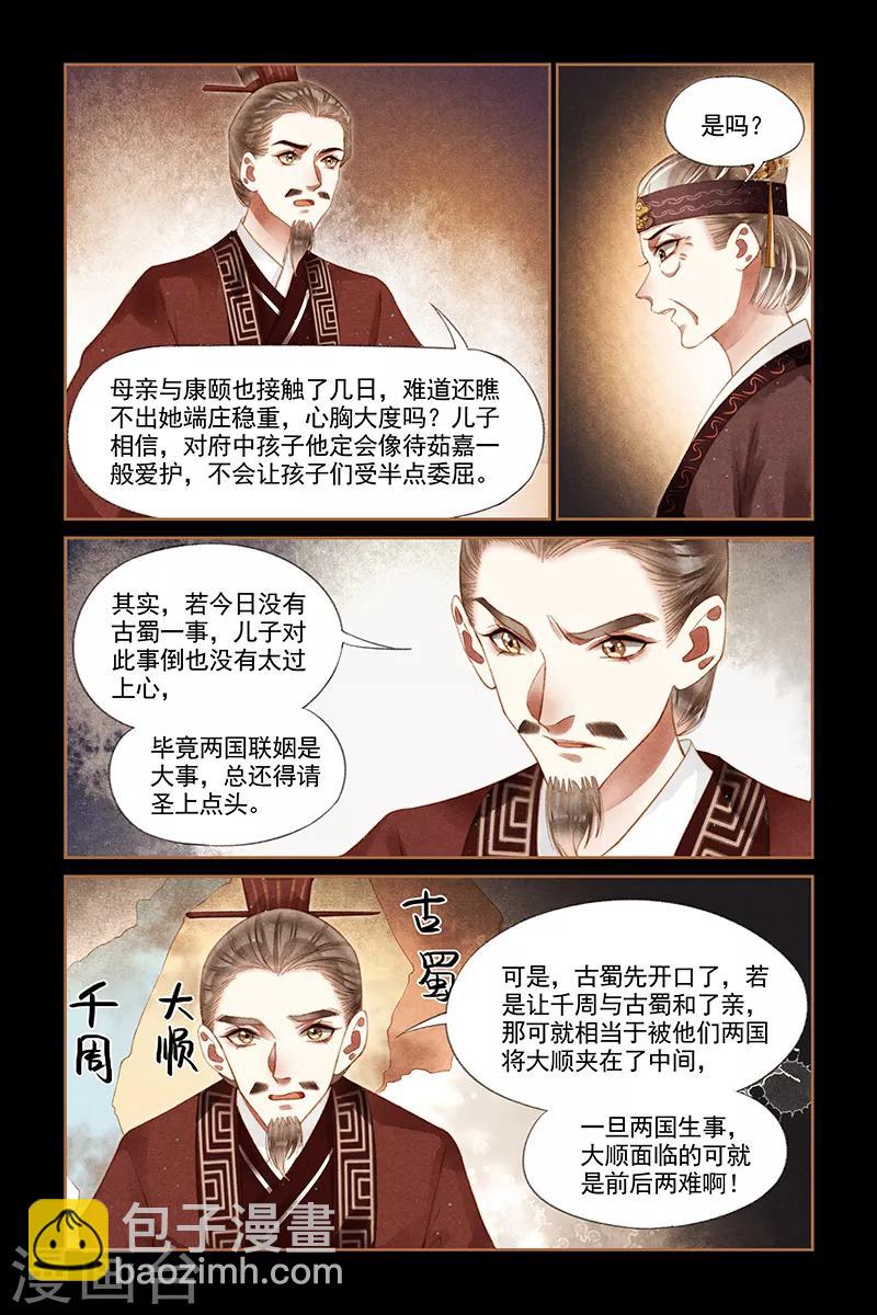 🍱神医嫡女 第237话 谁为黄雀 第7页