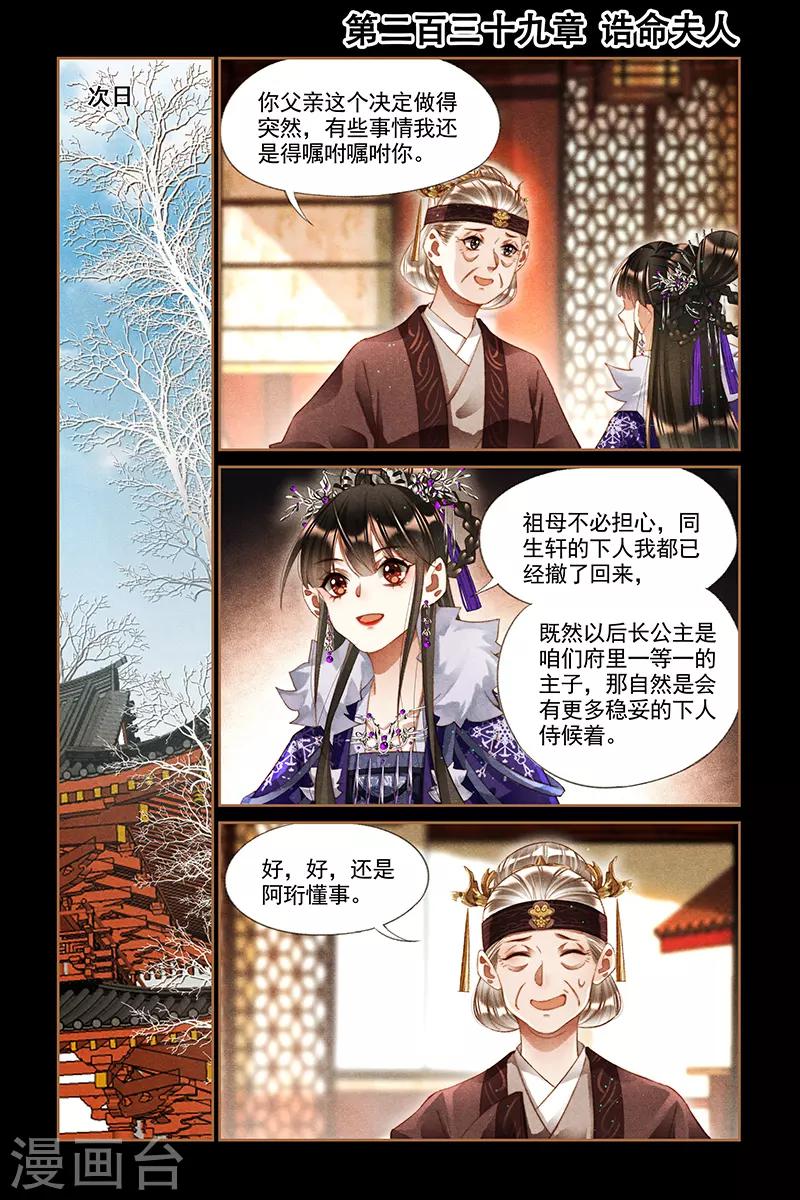 🍱神医嫡女 第239话 诰命夫人 第1页
