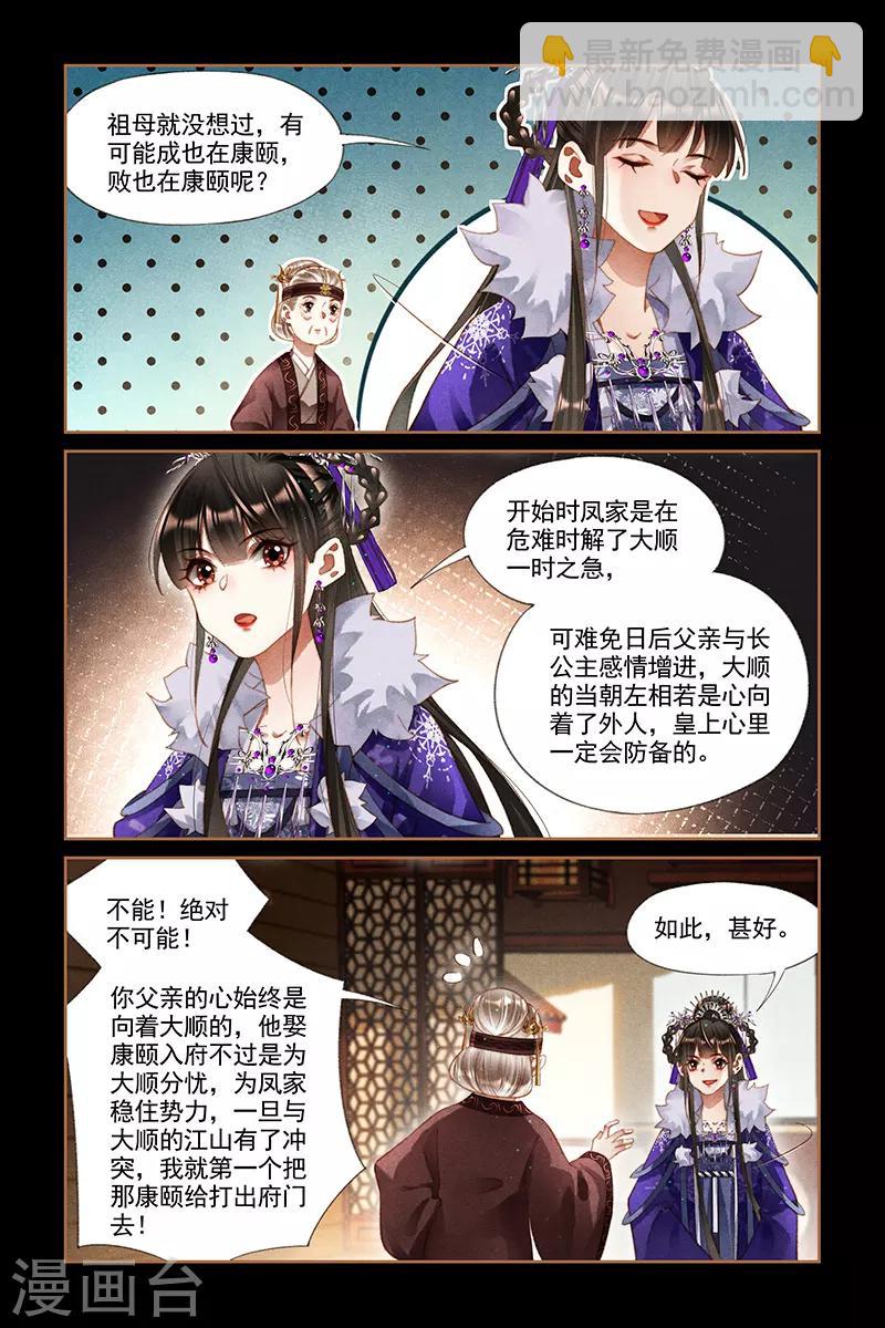 🍱神医嫡女 第239话 诰命夫人 第2页