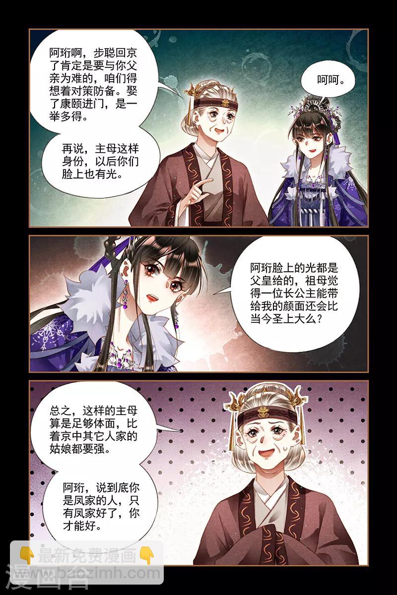 🍱神医嫡女 第239话 诰命夫人 第3页