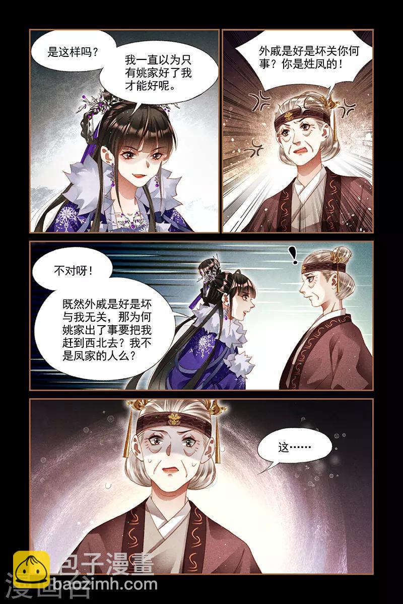 🍱神医嫡女 第239话 诰命夫人 第4页