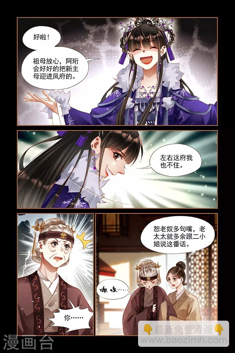 🍱神医嫡女 第239话 诰命夫人 第5页
