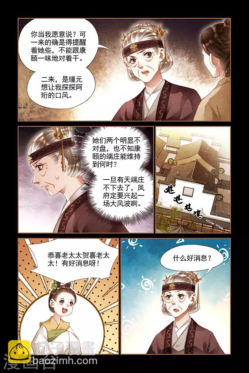 🍱神医嫡女 第239话 诰命夫人 第6页