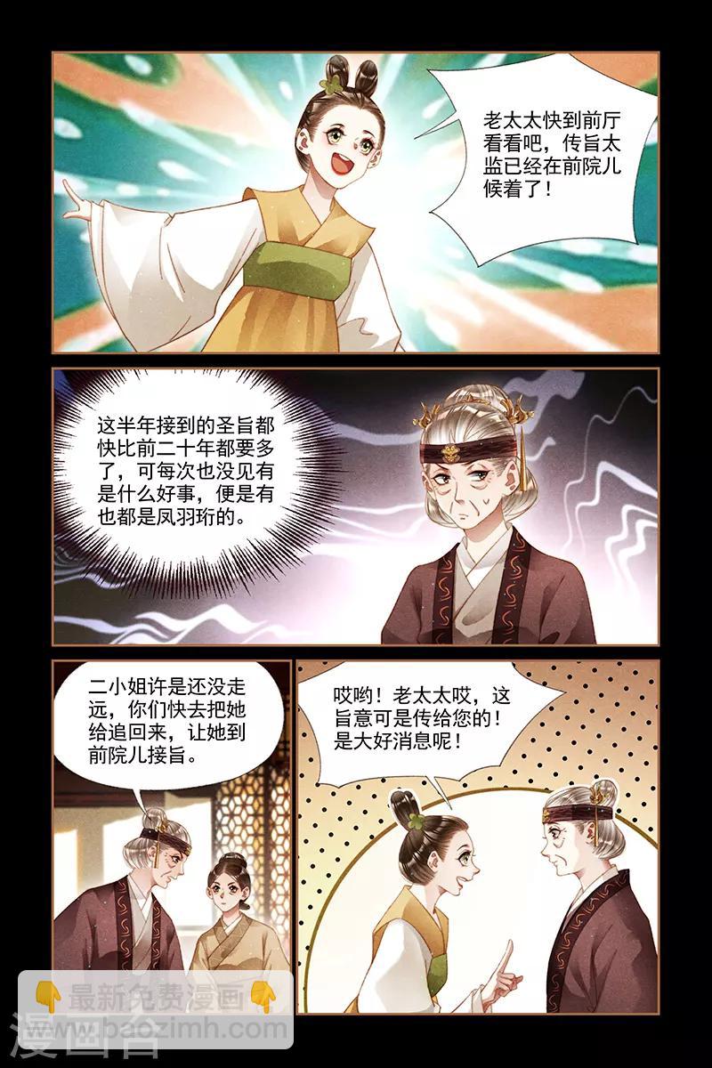 🍱神医嫡女 第239话 诰命夫人 第7页