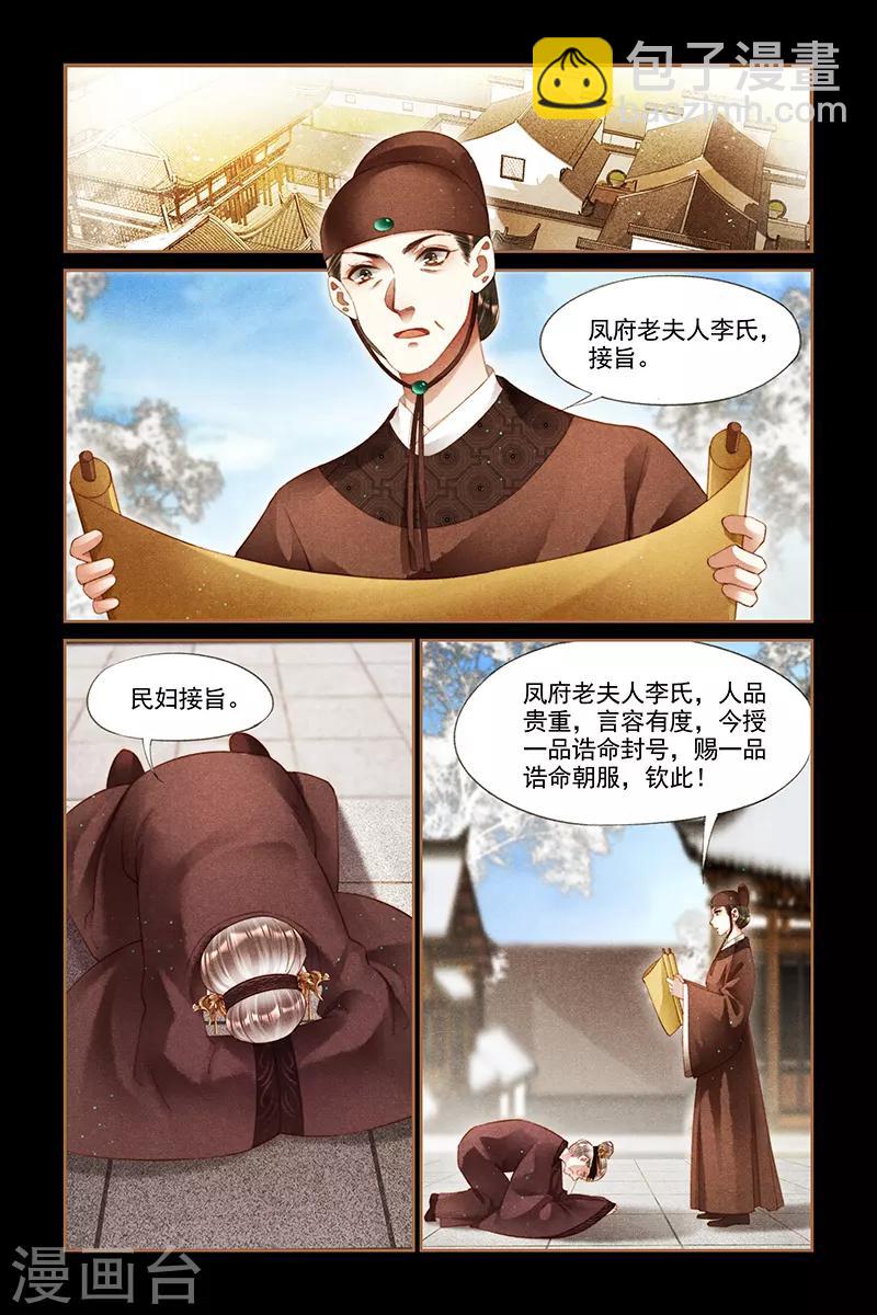 🍱神医嫡女 第239话 诰命夫人 第8页