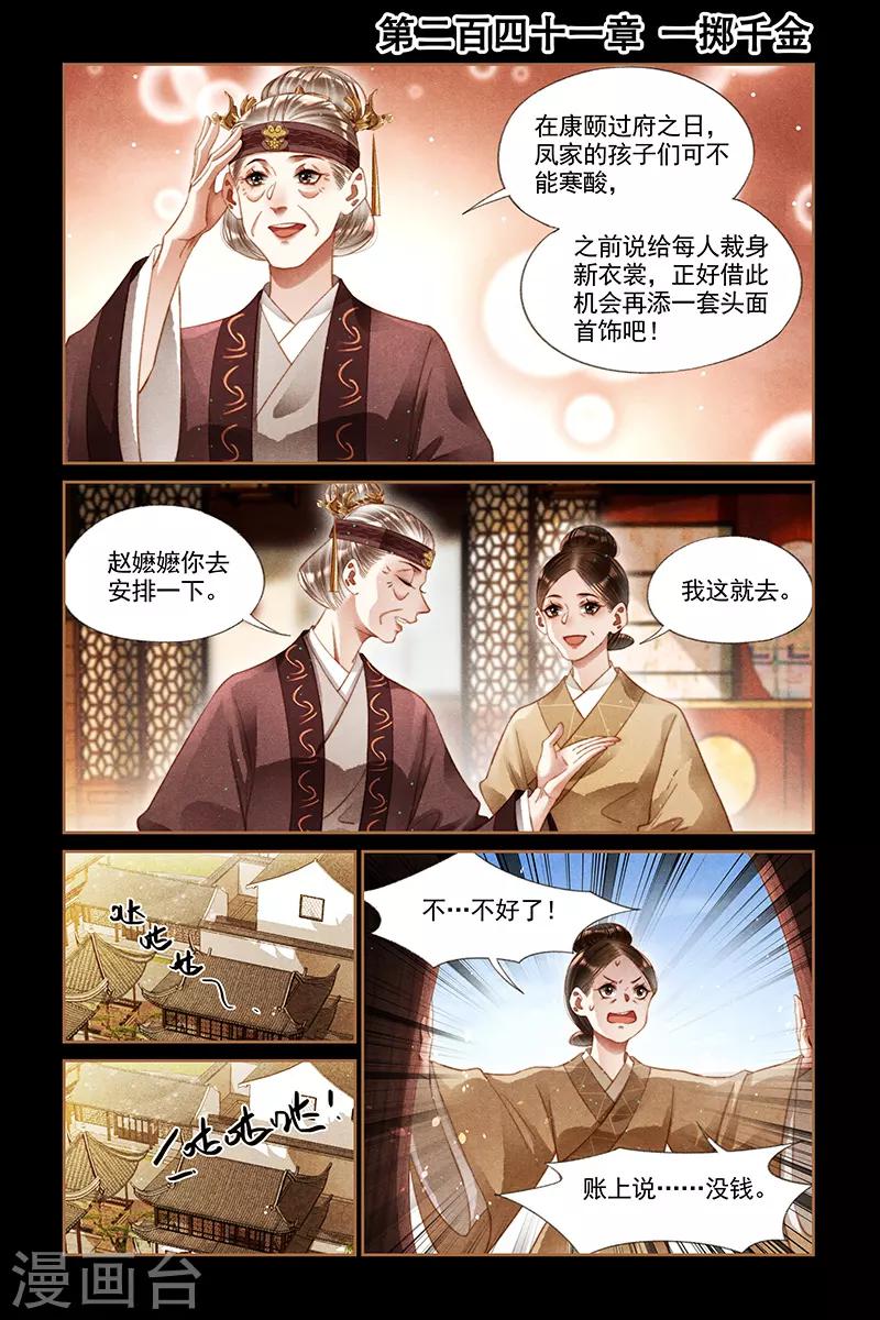 🍱神医嫡女 第241话 一掷千金 第1页