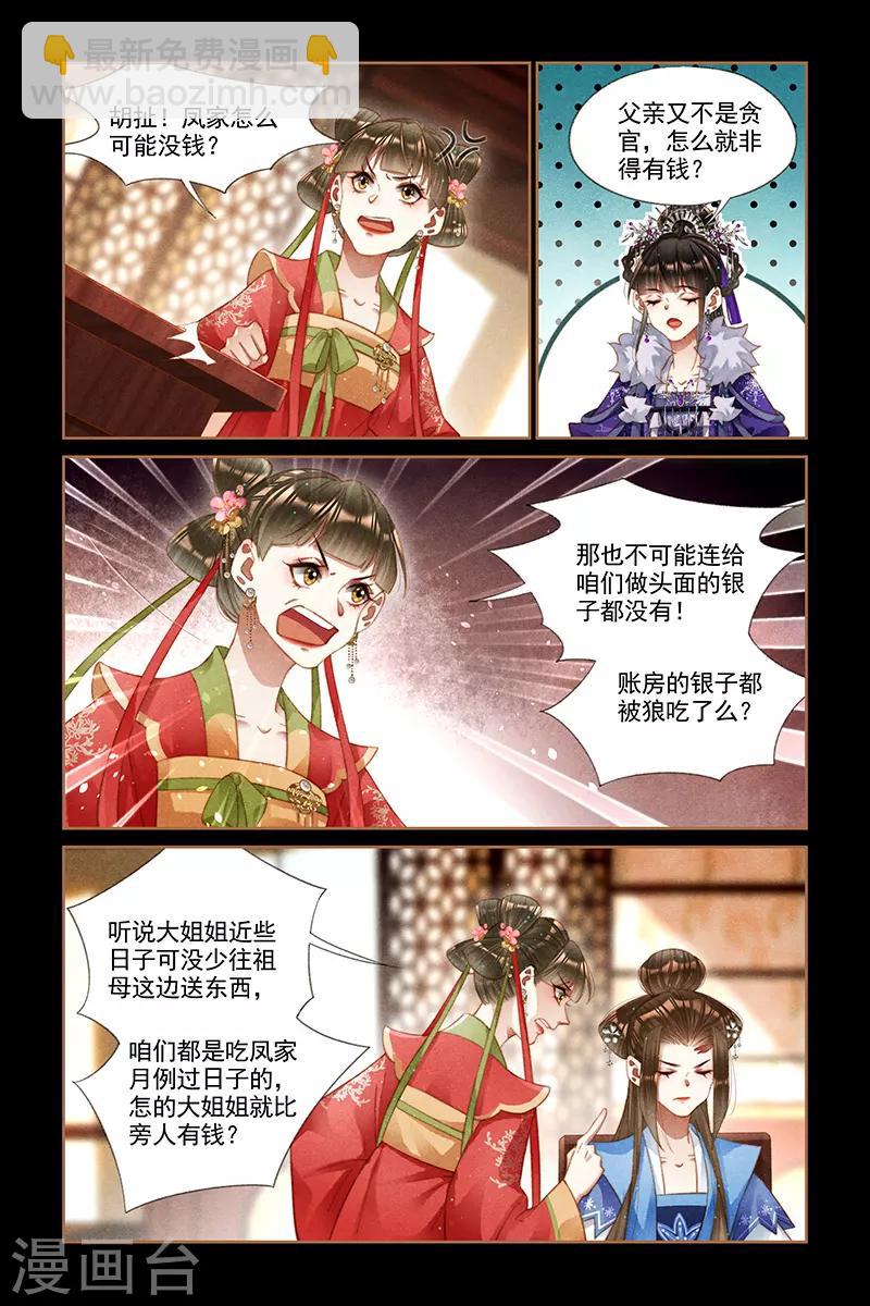 🍱神医嫡女 第241话 一掷千金 第2页