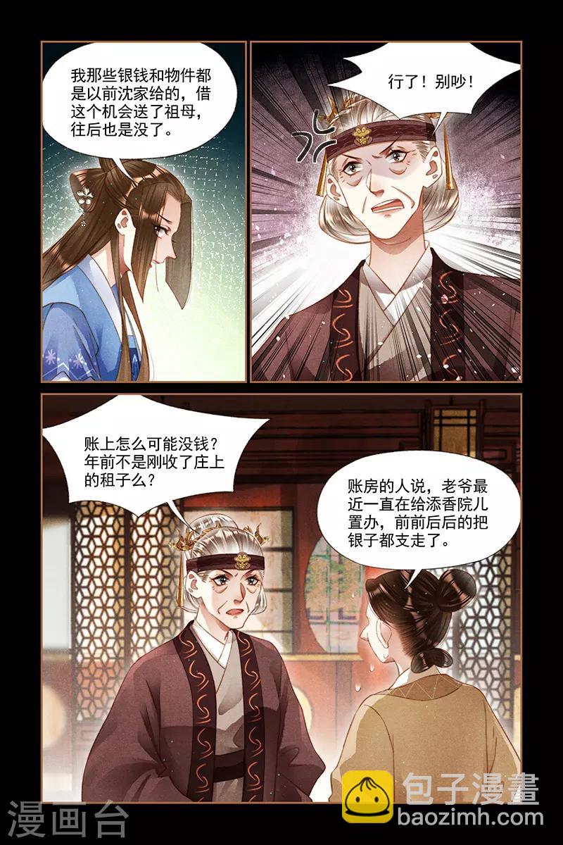 🍱神医嫡女 第241话 一掷千金 第3页