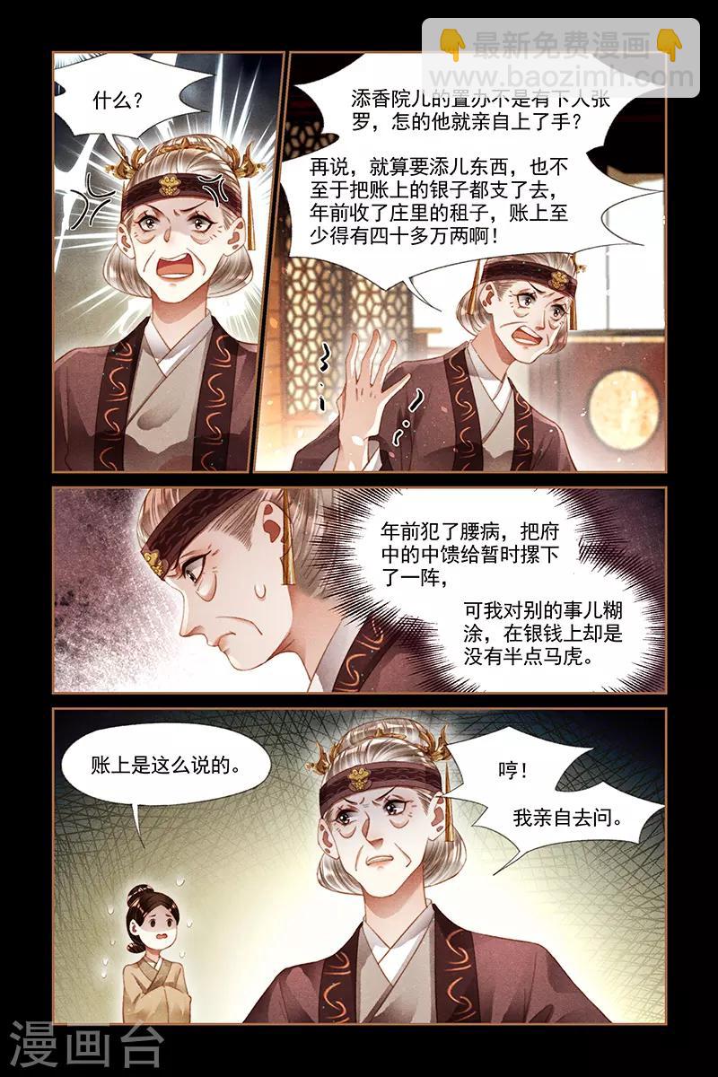 🍱神医嫡女 第241话 一掷千金 第4页