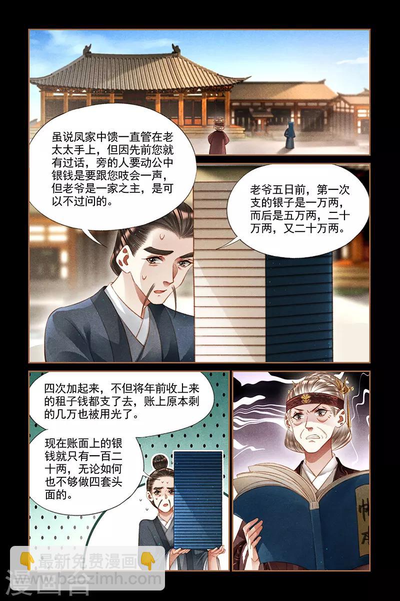 🍱神医嫡女 第241话 一掷千金 第5页