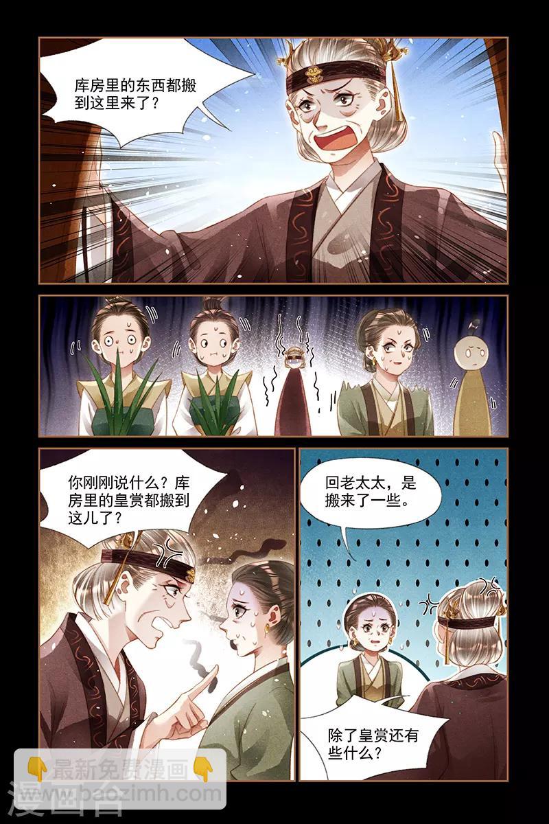 🍱神医嫡女 第241话 一掷千金 第7页