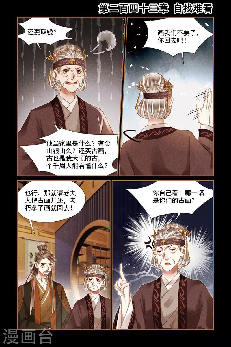 🍱神医嫡女 第243话 自找难看 第1页