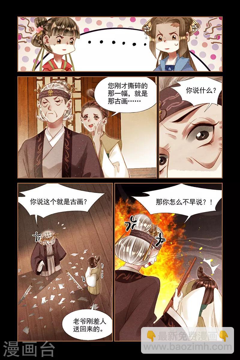 🍱神医嫡女 第243话 自找难看 第2页