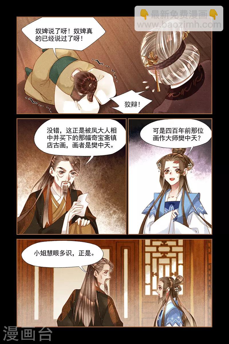 🍱神医嫡女 第243话 自找难看 第3页