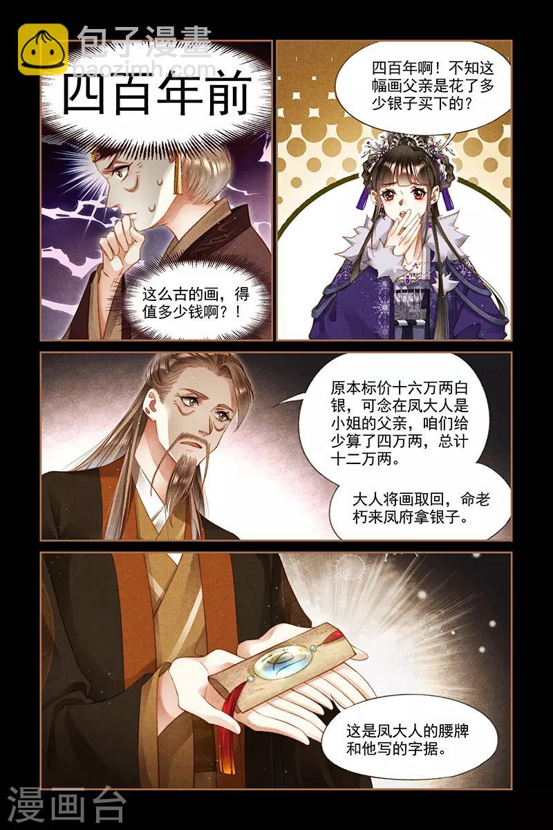 🍱神医嫡女 第243话 自找难看 第4页