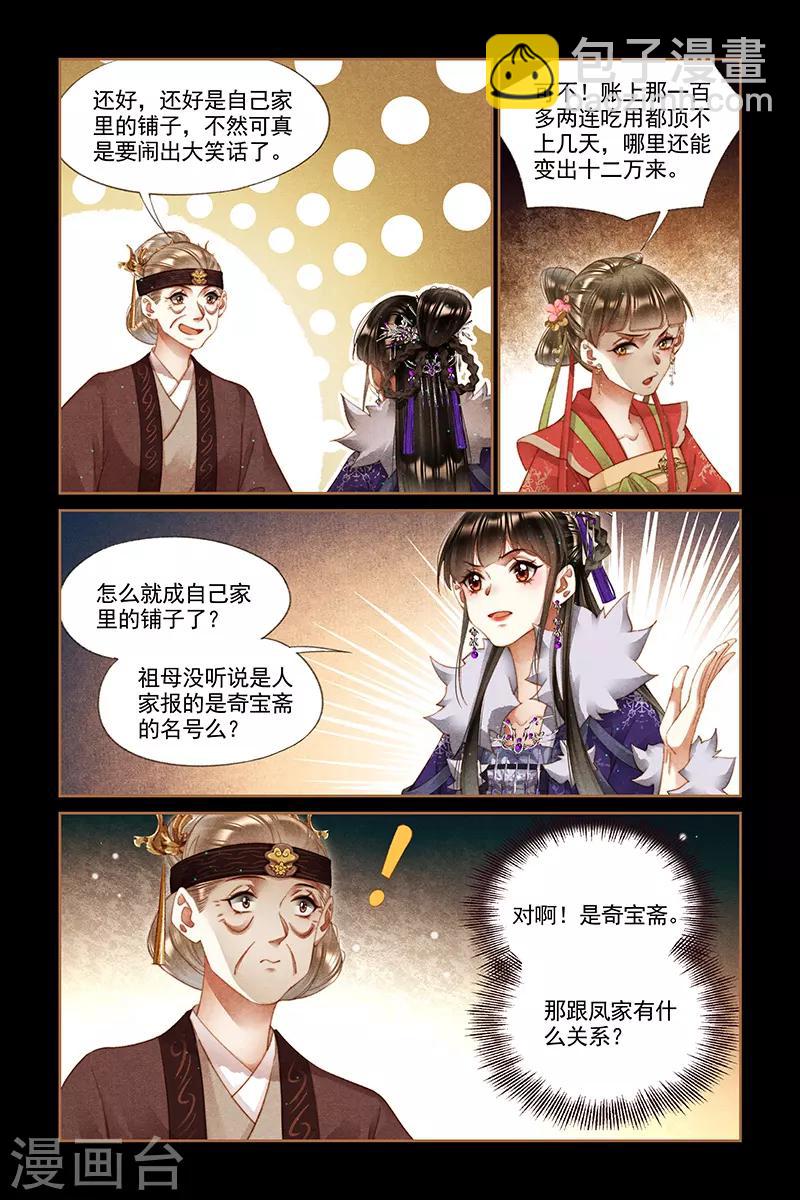 🍱神医嫡女 第243话 自找难看 第5页