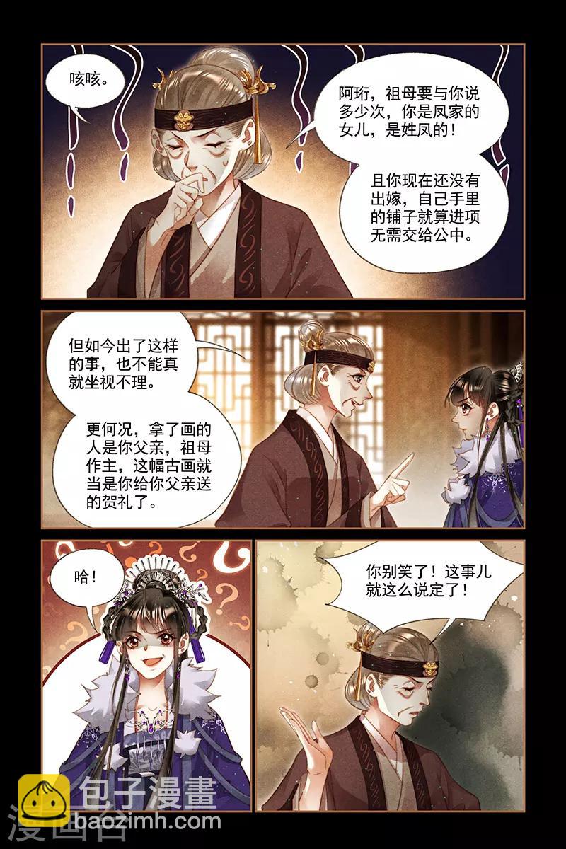 🍱神医嫡女 第243话 自找难看 第6页