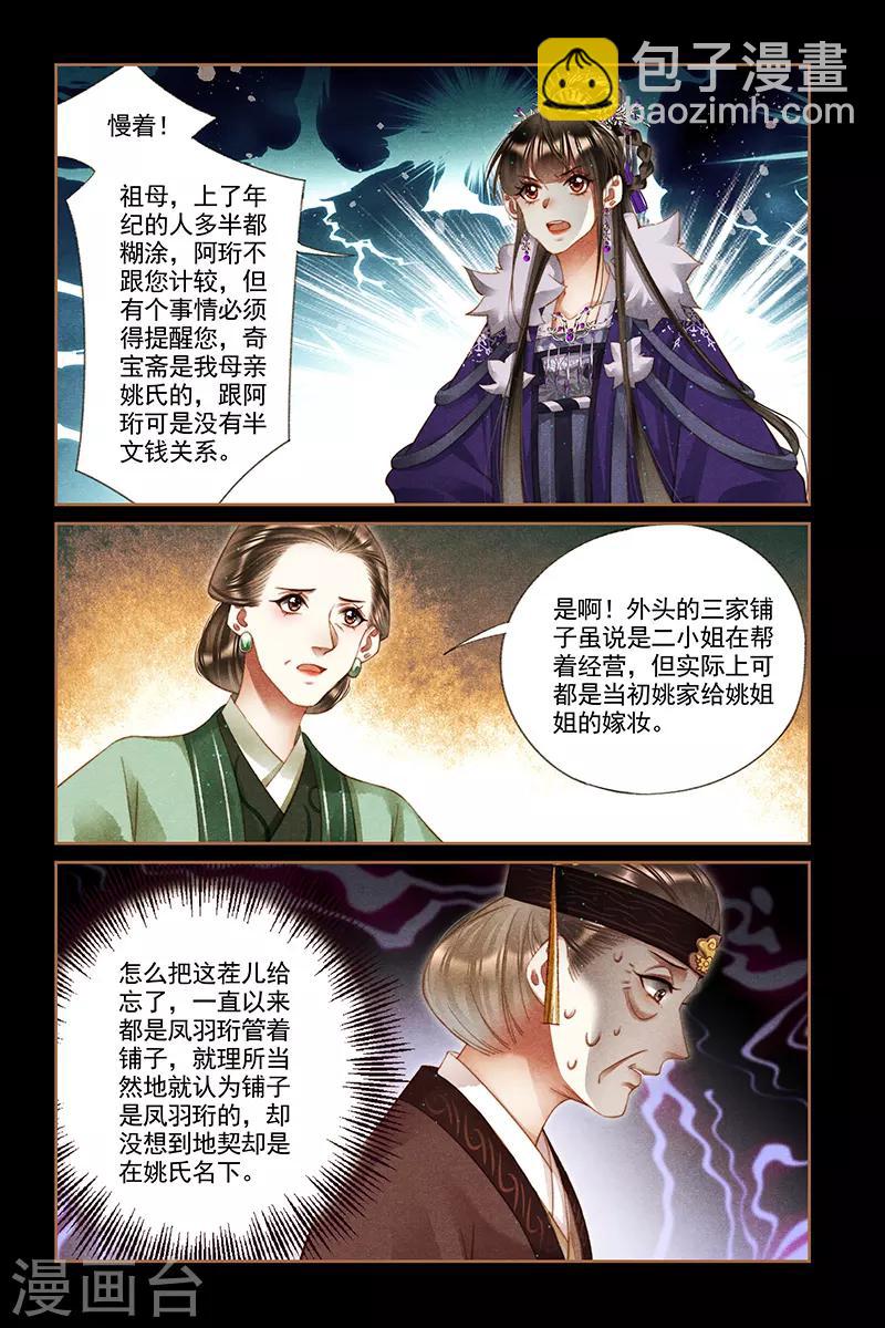 🍱神医嫡女 第243话 自找难看 第7页