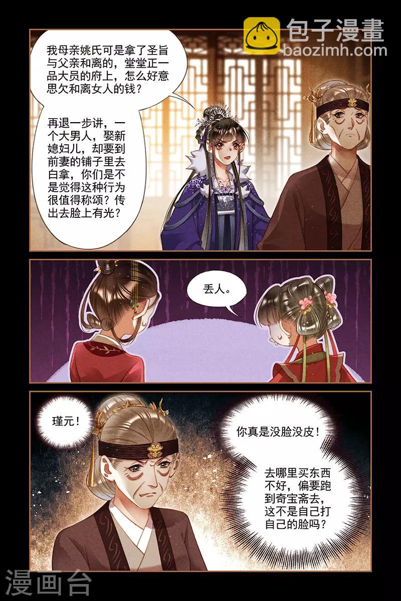🍱神医嫡女 第243话 自找难看 第8页