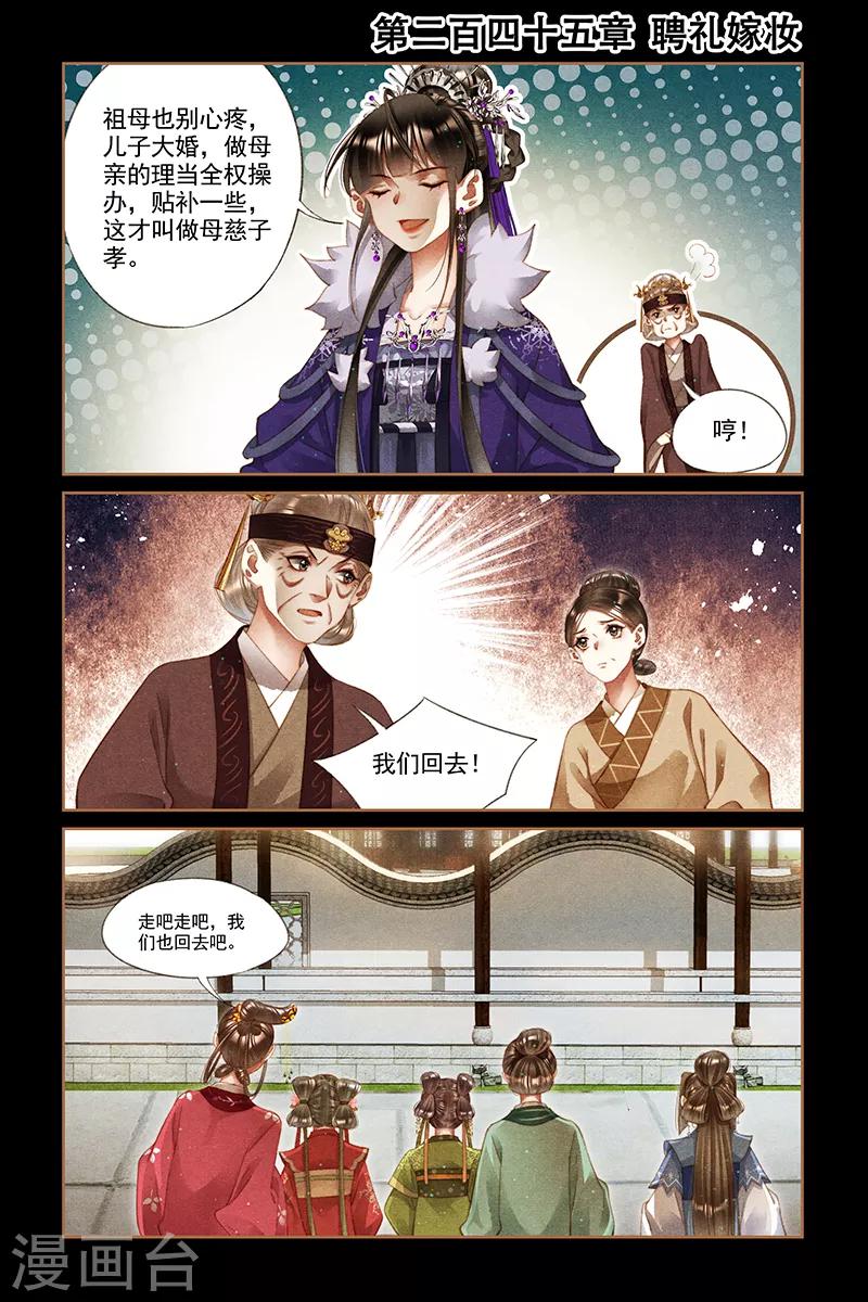 🍱神医嫡女 第245话 聘礼嫁妆 第1页