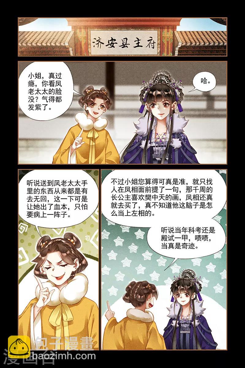 🍱神医嫡女 第245话 聘礼嫁妆 第2页