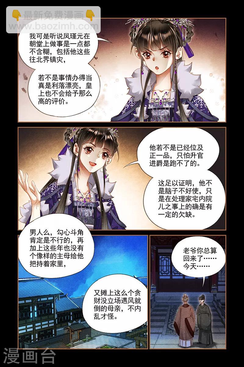 🍱神医嫡女 第245话 聘礼嫁妆 第3页