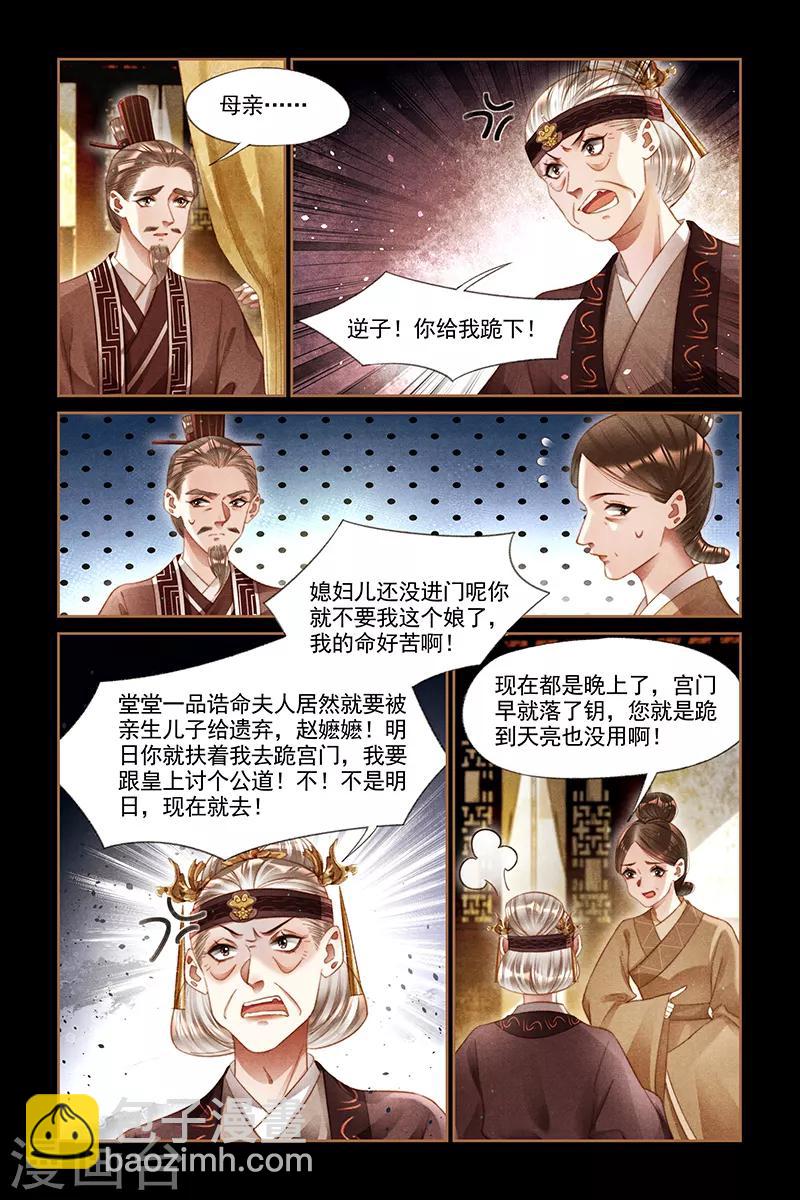 🍱神医嫡女 第245话 聘礼嫁妆 第4页
