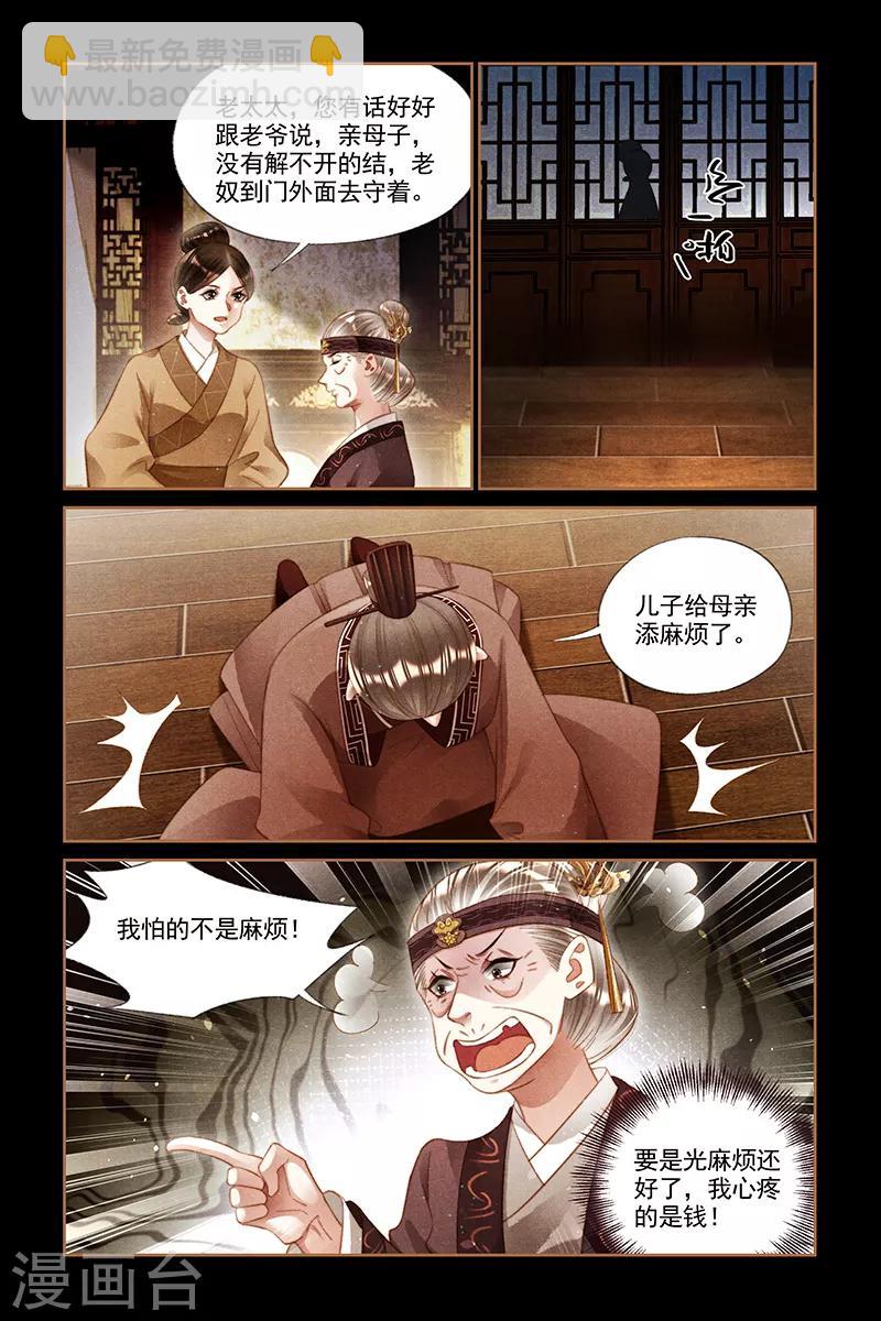 🍱神医嫡女 第245话 聘礼嫁妆 第5页