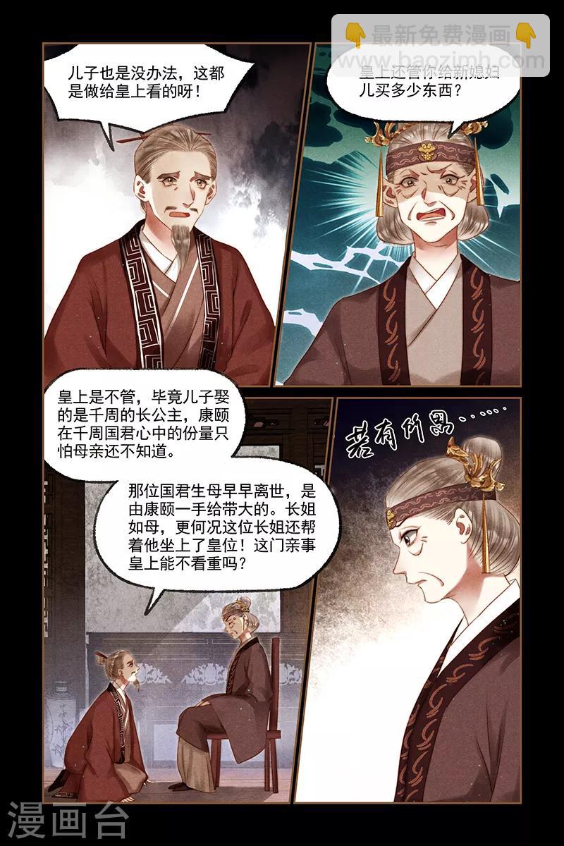 🍱神医嫡女 第245话 聘礼嫁妆 第6页