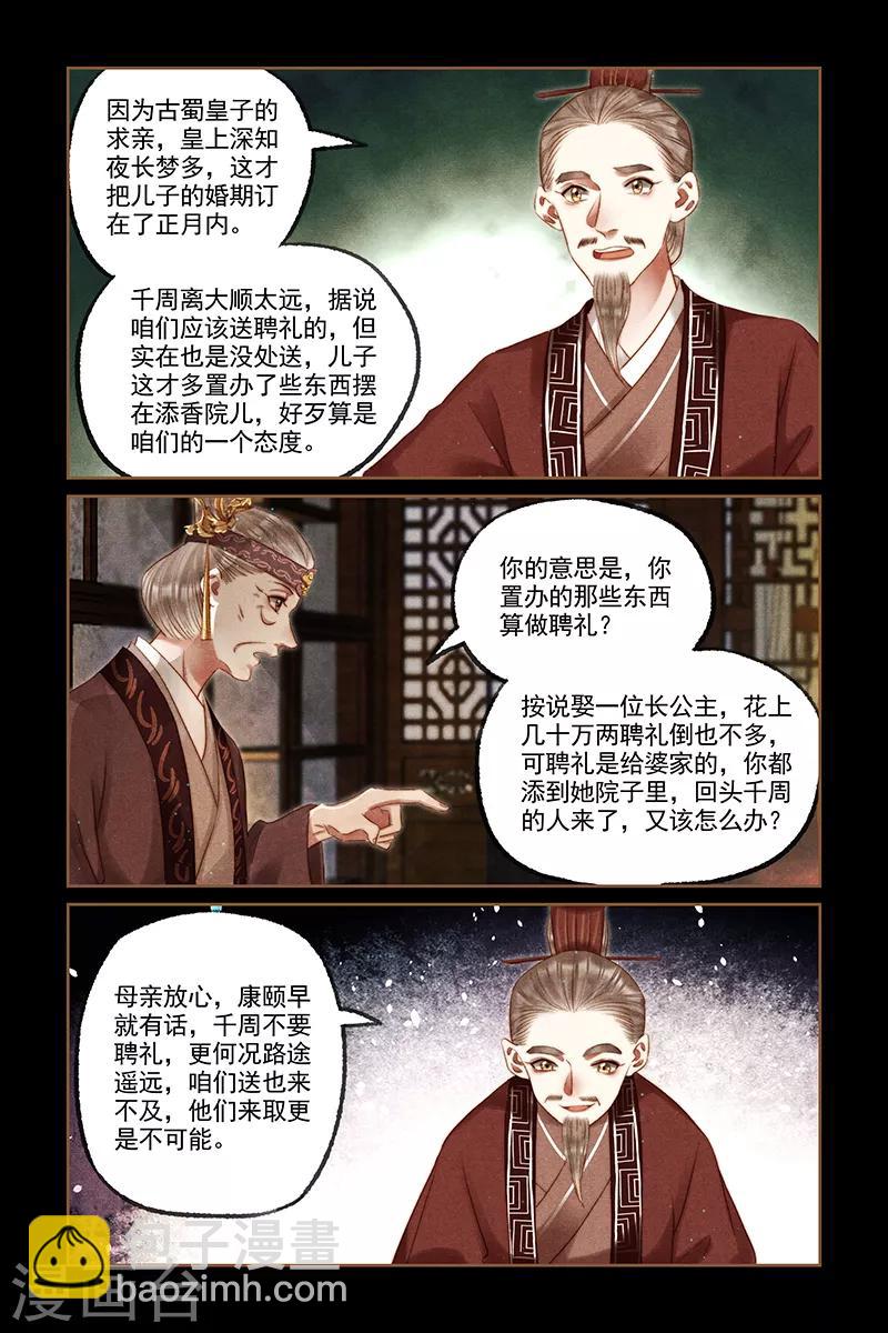 🍱神医嫡女 第245话 聘礼嫁妆 第7页
