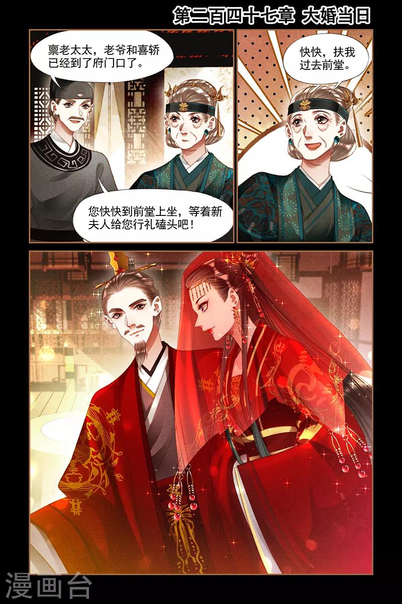 🍱神医嫡女 第247话 大婚当日 第1页