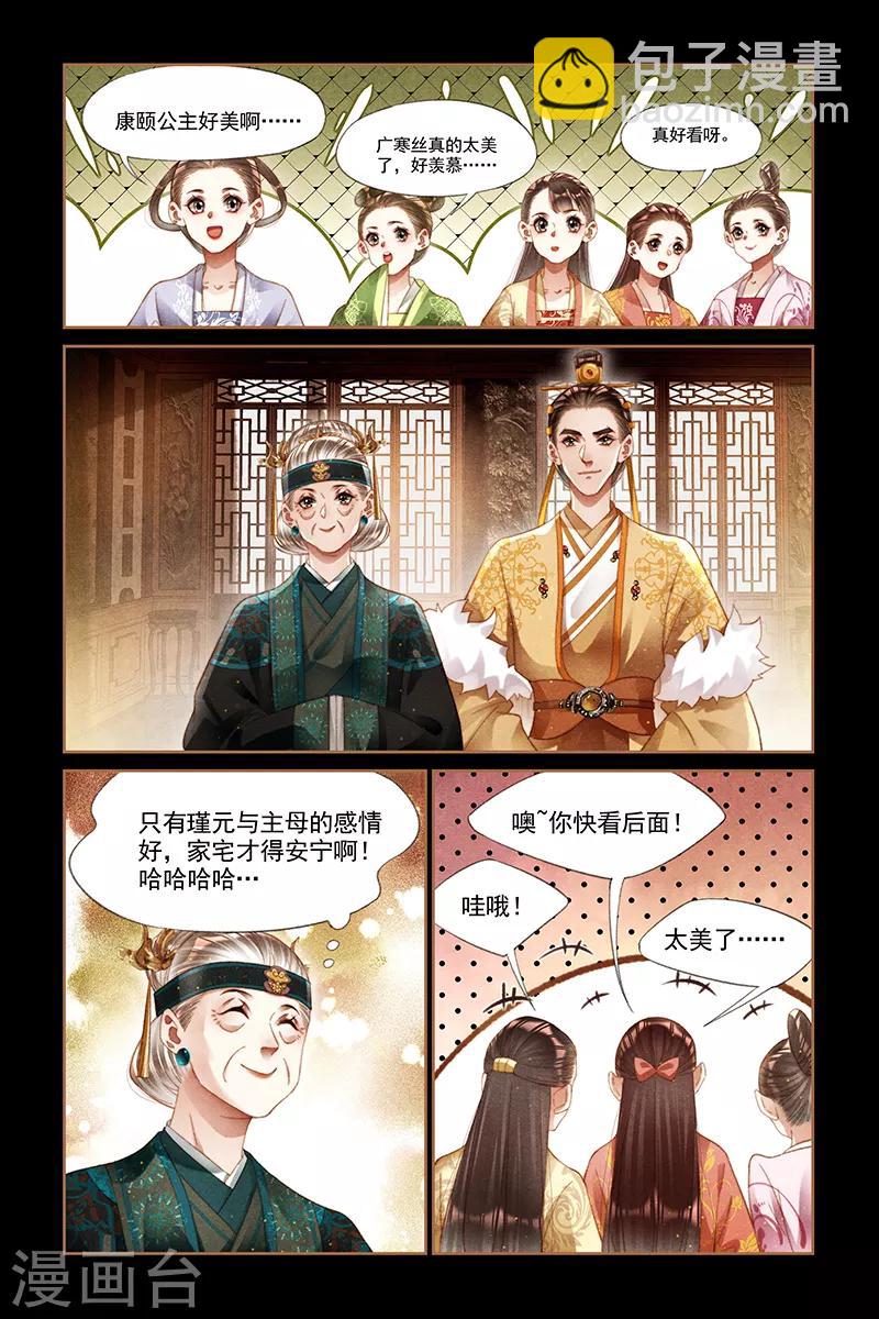 🍱神医嫡女 第247话 大婚当日 第2页