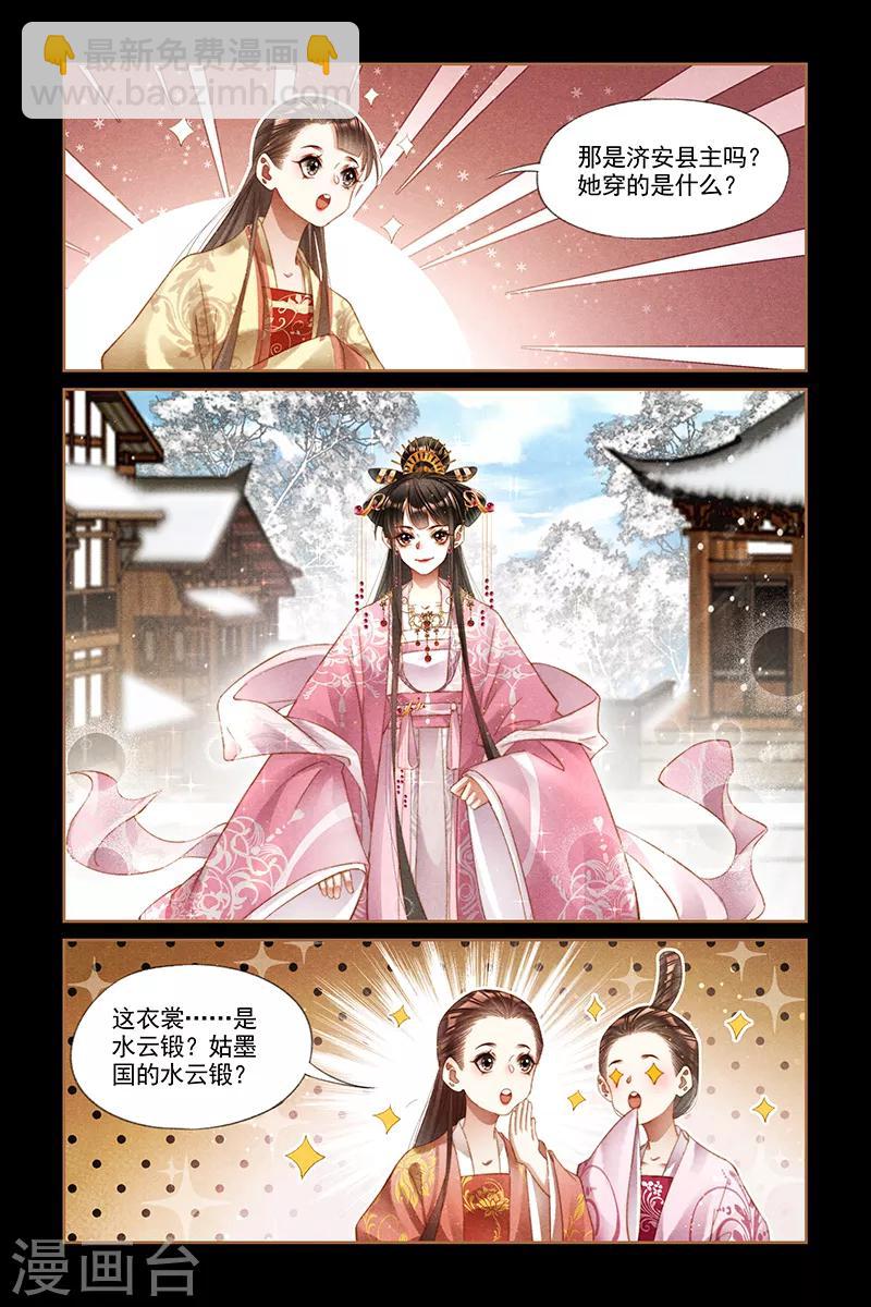 🍱神医嫡女 第247话 大婚当日 第3页