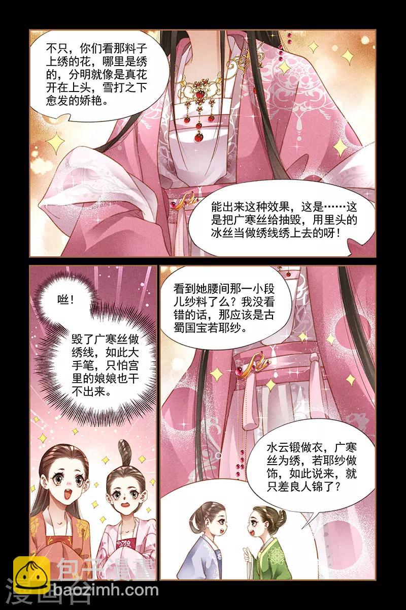 🍱神医嫡女 第247话 大婚当日 第4页