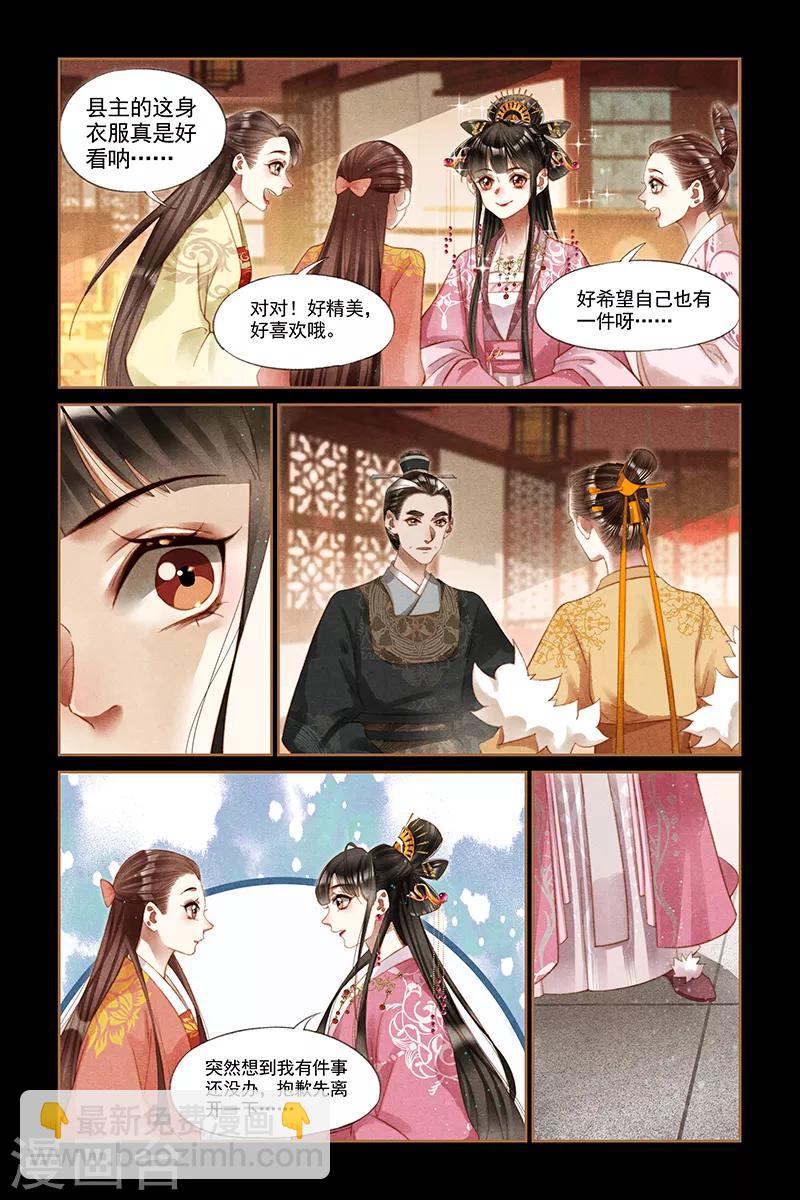 🍱神医嫡女 第247话 大婚当日 第7页