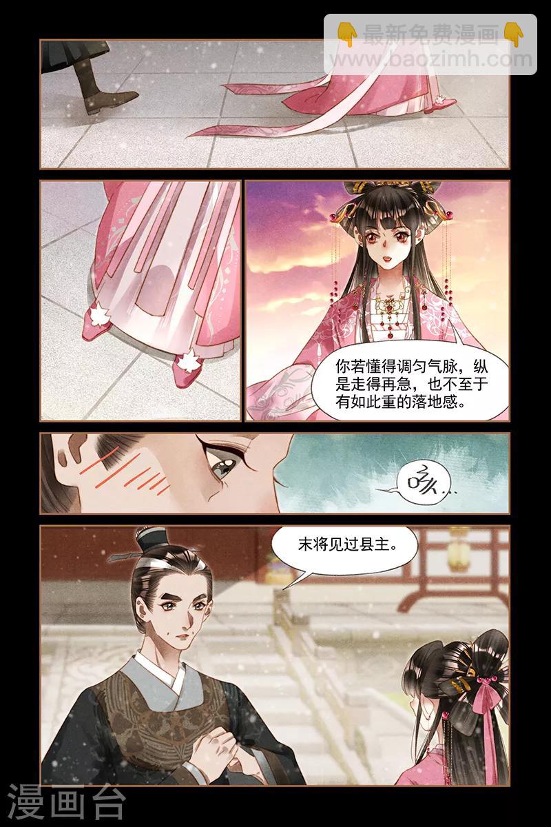 🍱神医嫡女 第247话 大婚当日 第8页