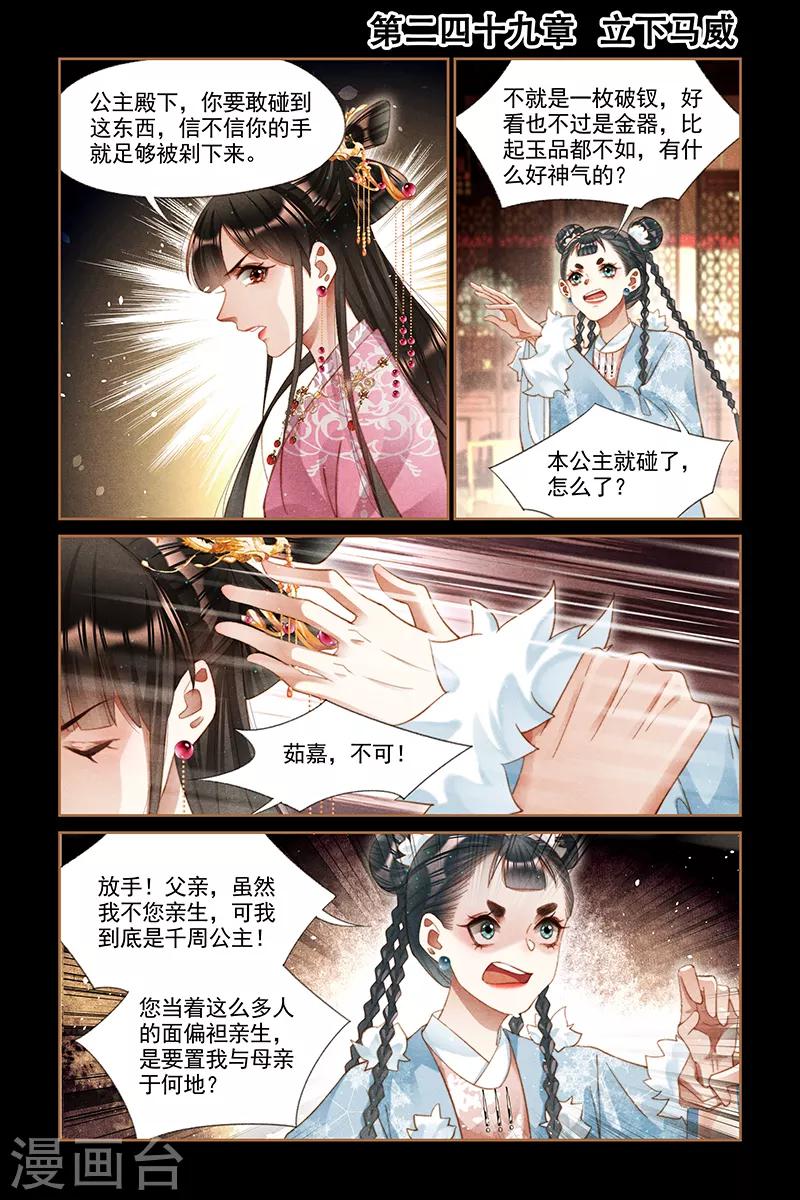🍱神医嫡女 第249话 立下马威 第1页