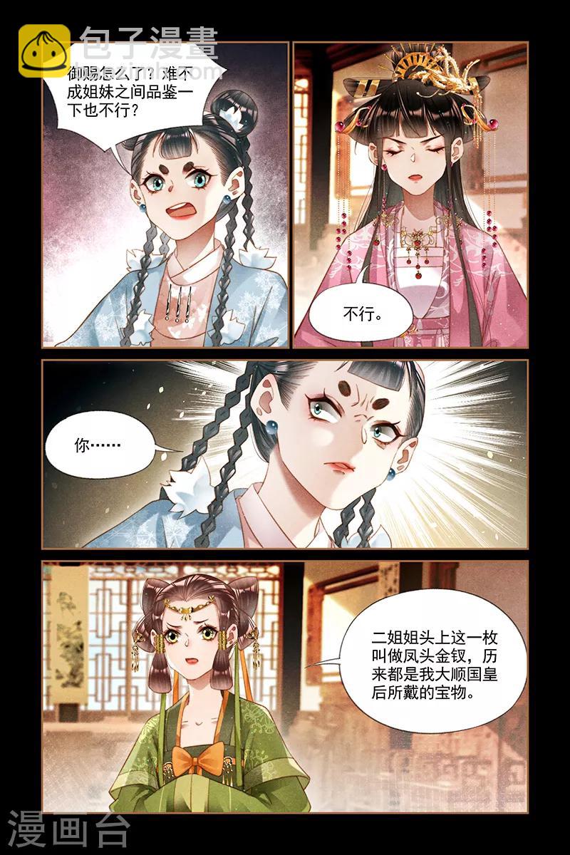 🍱神医嫡女 第249话 立下马威 第3页